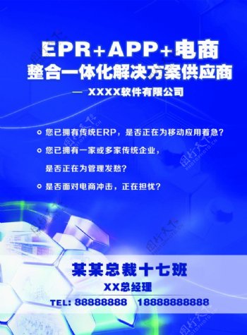 ERP科技宣传单图片
