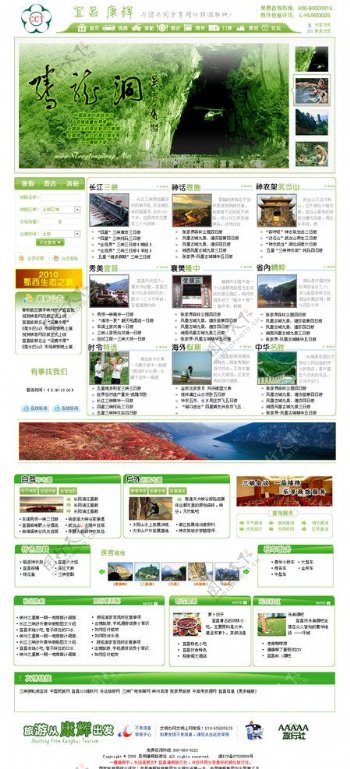 宜昌康辉旅行社网站图片
