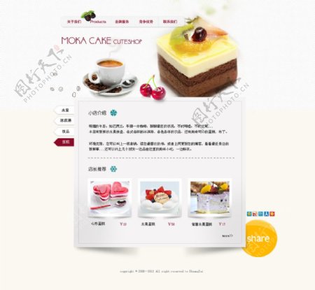 咖啡蛋糕店网页图片