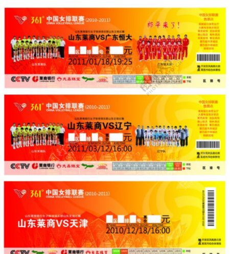 201011全国女排联赛山东主场门票图片