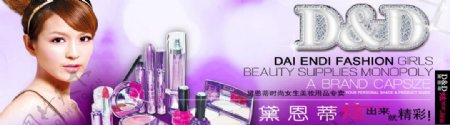 黛恩蒂韩式化妆品图片