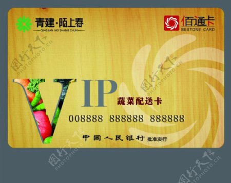 VIP蔬菜配送卡图片