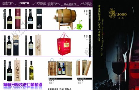葡萄酒宣传单图片