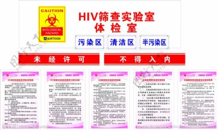 艾滋病筛查室制度图片