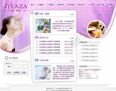 紫色女性化妆品网站图片