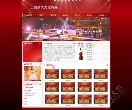 中国娱乐传媒网页模版图片