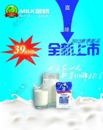 牛奶宣传单图片