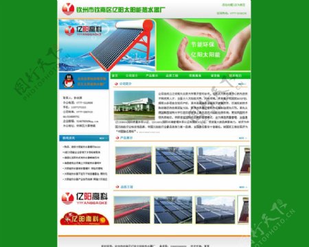 太阳能网站模板图片