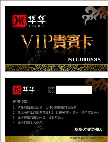 华华火锅VIP卡图片