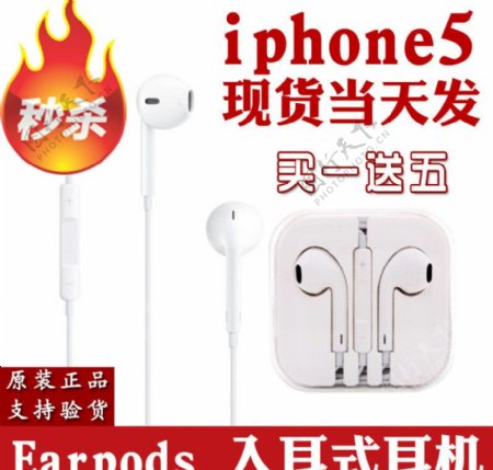 iphone5耳机图片