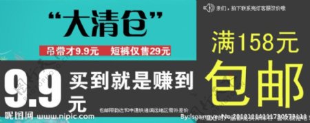 淘宝包邮清仓促销海报图片