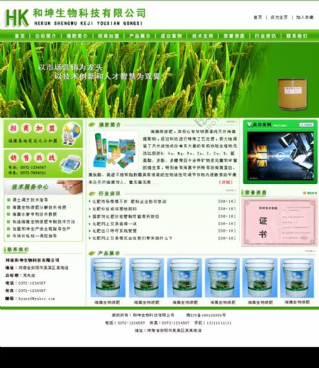 绿色生态网站模板图片