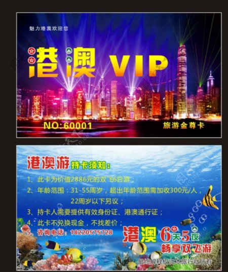 港澳VIP卡图片