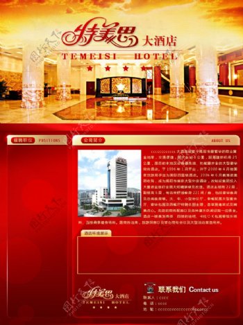 酒店网页模板图片
