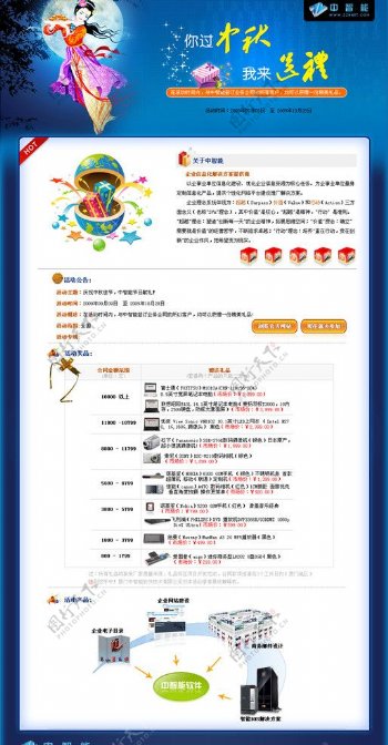 中秋月饼促销网页模板图片
