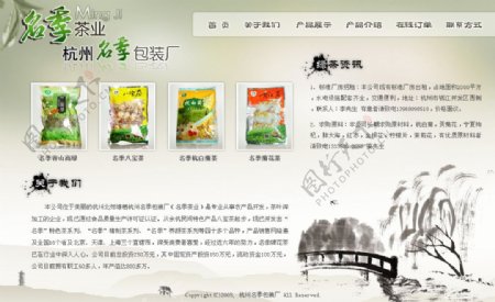 名季茶叶网站图片