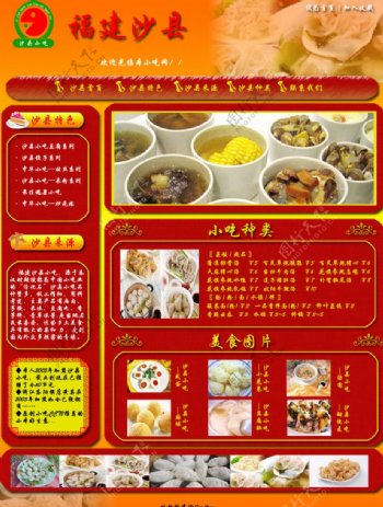 沙县小吃网站模板图片