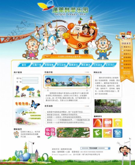 蓬莱韩菲乐园网站模板图片