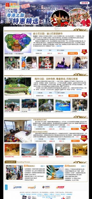 香港旅游网页模版图片