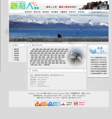 西藏网站藏人游图片