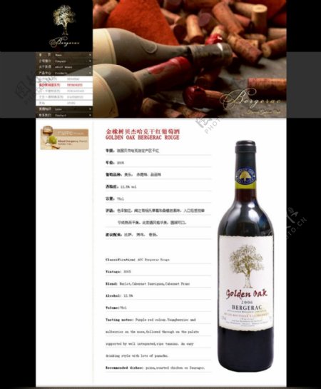 葡萄酒网站图片