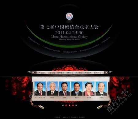 中国诚信企业家大会网站图片