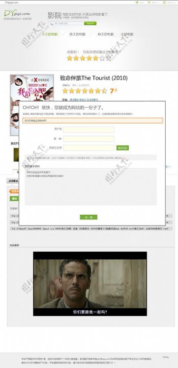 影视网页模板注册验证页图片