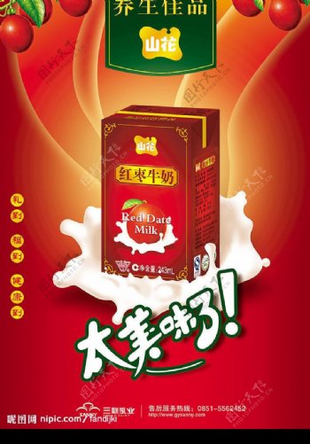 红枣牛奶海报图片
