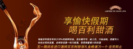 进口酒网jinou9net百利甜酒广告设计图片