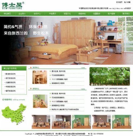 博士屋松木家具网站图片