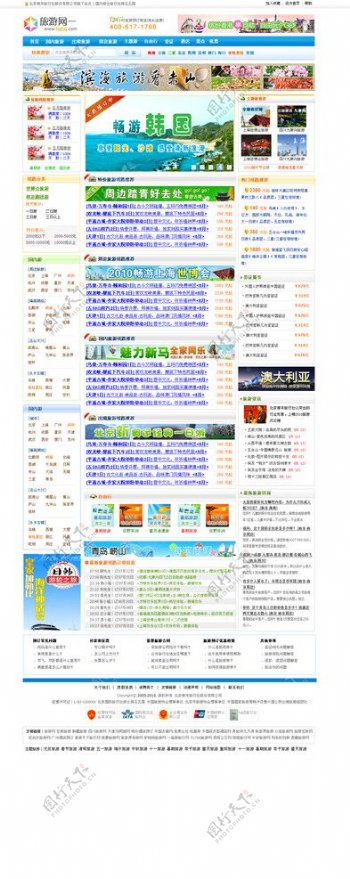 旅游网站模板首页蓝色图片