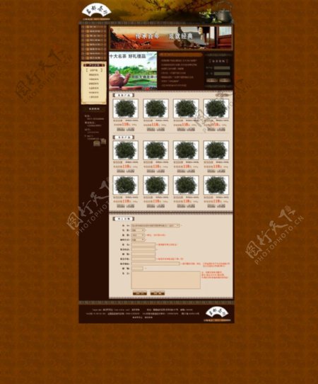 古典茶叶网店网站图片