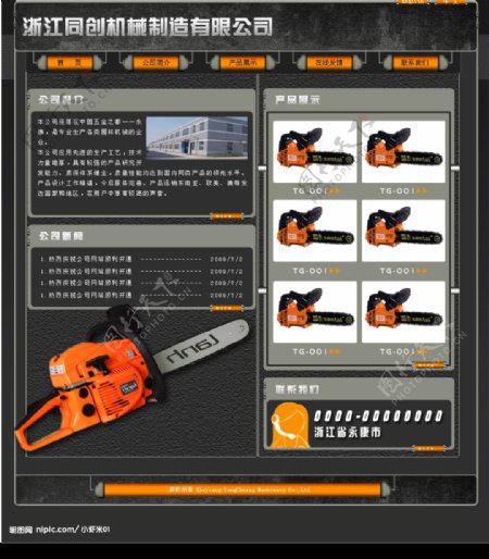 电动工具网站模版图片