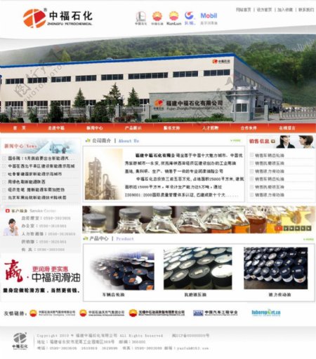 石化公司网站模板图片