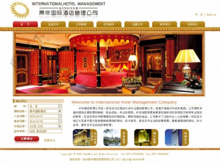 酒店类网站首页设计图片