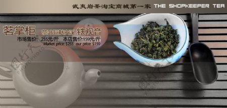 茗掌柜茶叶淘宝商城广告招牌海报设计图片