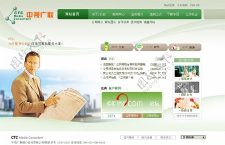 中视广联有限公司网站模板图片