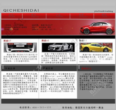 汽车网页模版图片