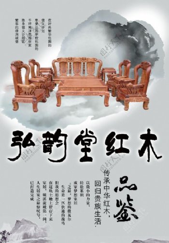 中国风水墨弘韵堂红木家具图片