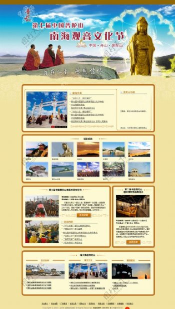旅游类网站模板佛教图片