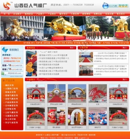 广告公司气模气球厂网站设计模版图片