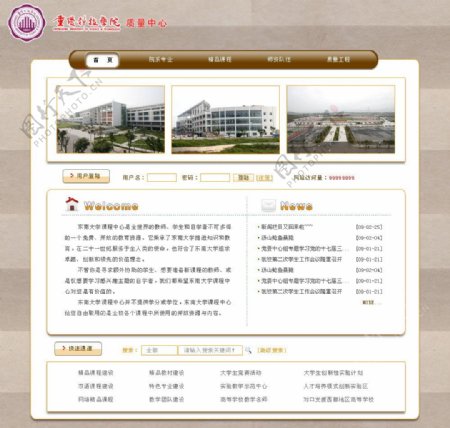 重庆科技学院课程中心网页界面图片