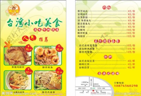 台湾美食菜单图片