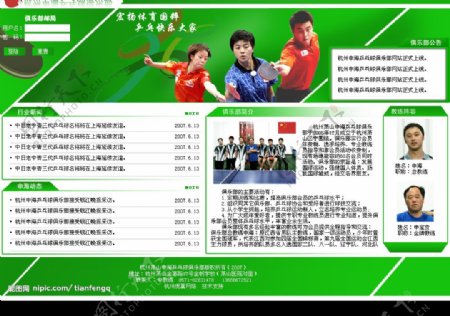 申海乒乓球俱乐部首页图片