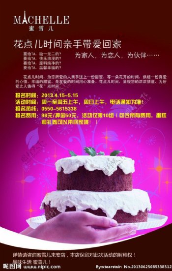 diy蛋糕活动海报图片