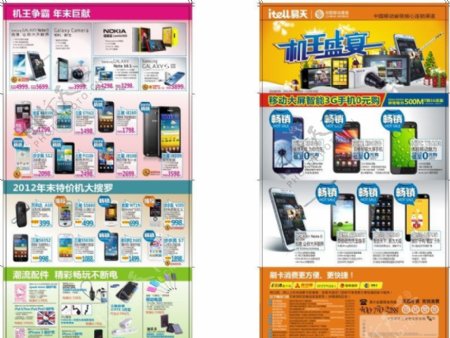 中国电信手机宣传彩页图片