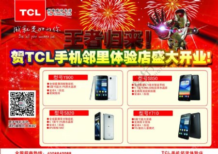 TCL手机彩页图片