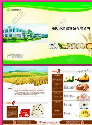 食品企业宣传单页面食品图片