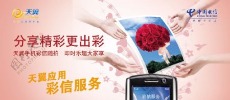 中国电信户外宣传广告天翼live平面广告天翼live彩信服务图片