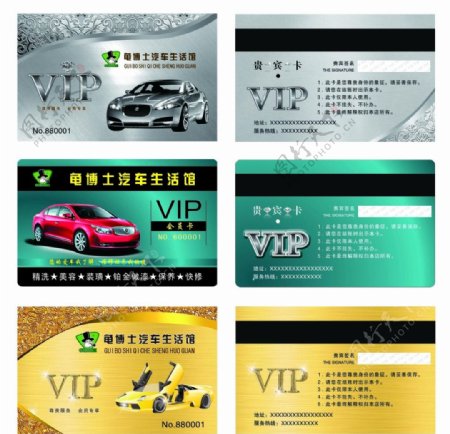 汽车美容VIP卡图片